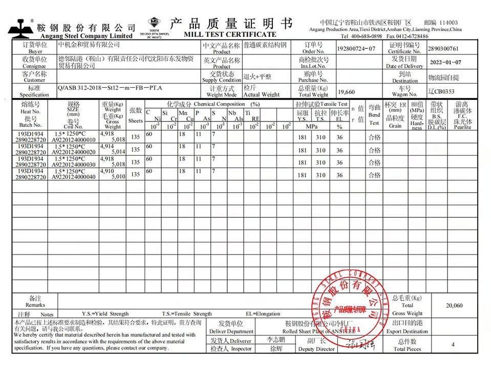 產(chǎn)品質(zhì)量證明書(shū)