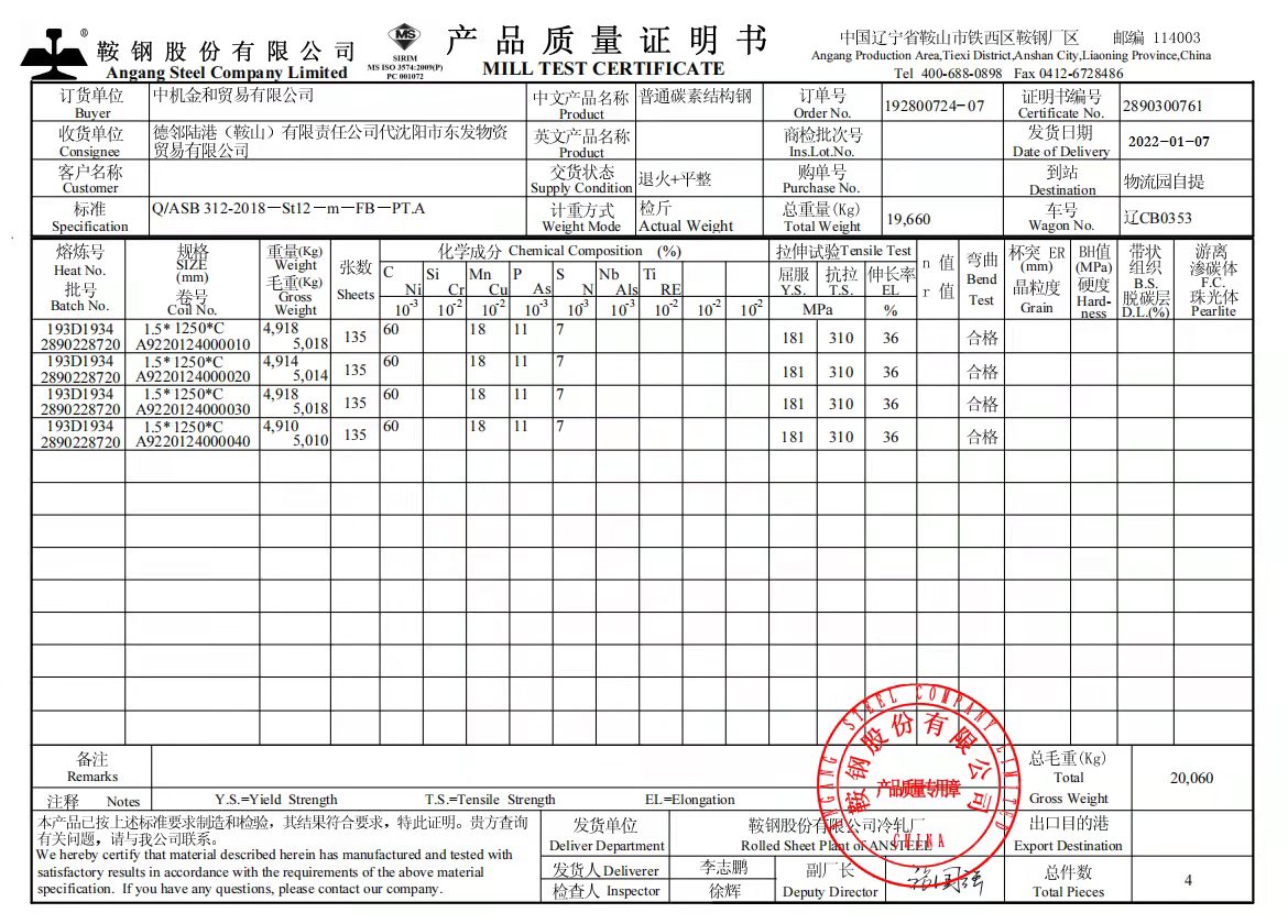 產(chǎn)品質(zhì)量證明書.jpg